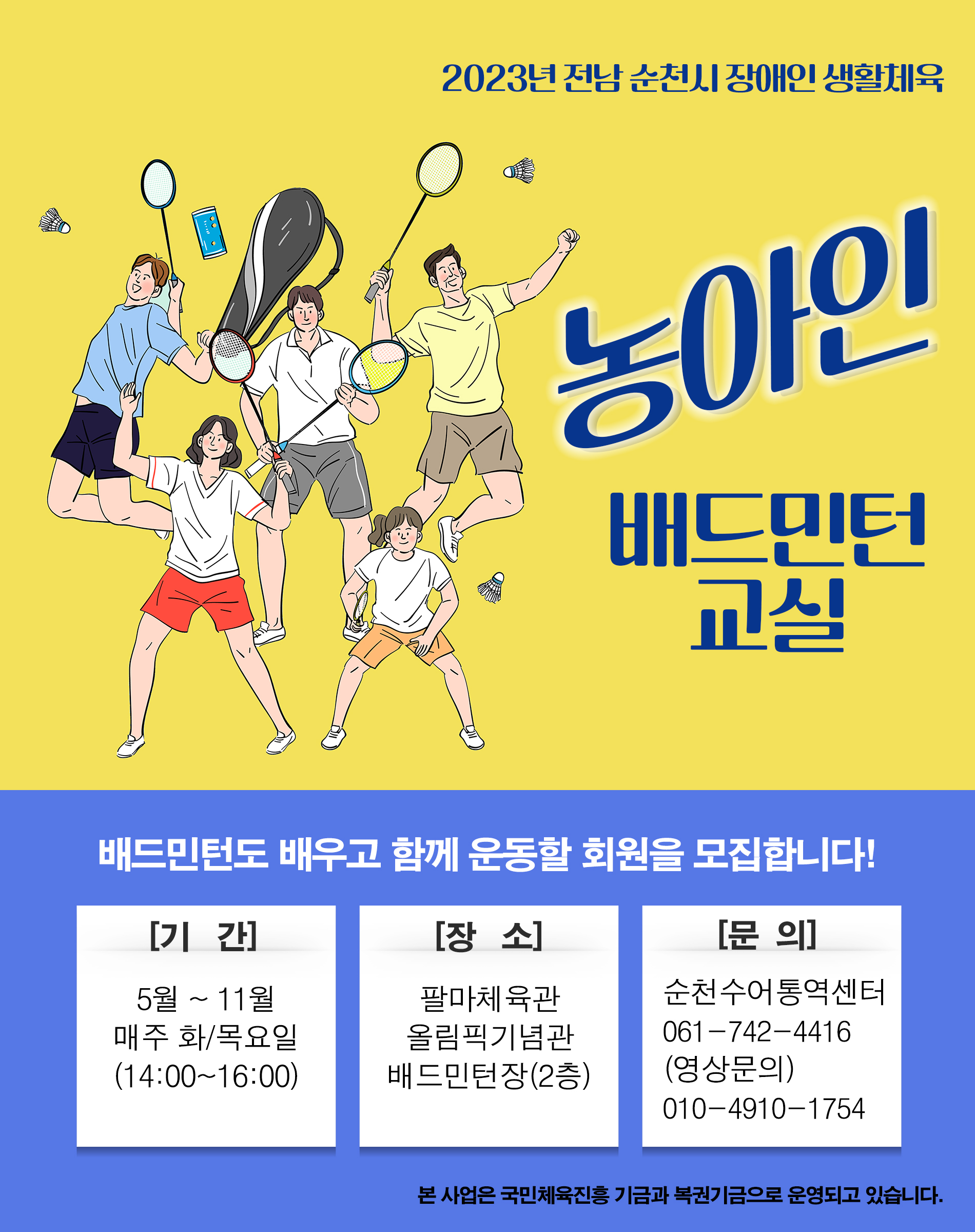23년배드민턴교실-1.jpg
