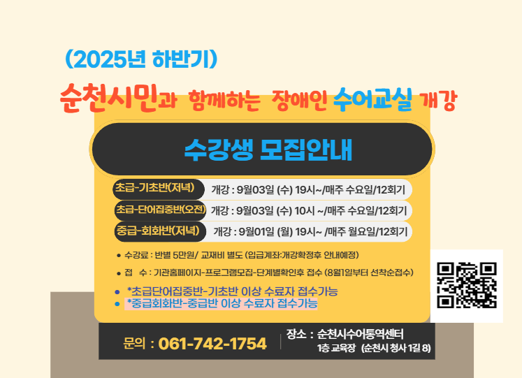 2025년하반기 수어교실 수강안내.png