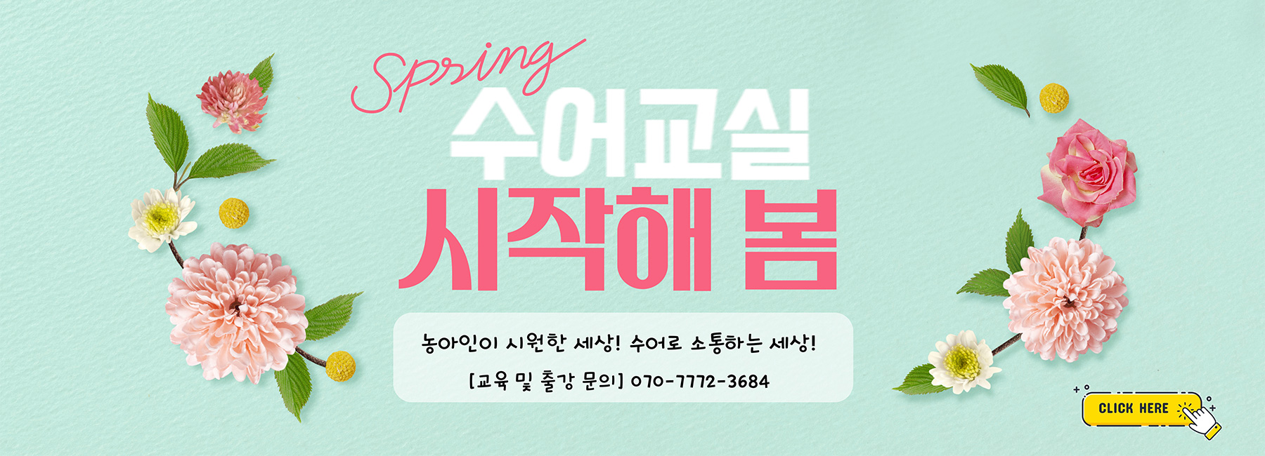 메인-수어교실모집                    