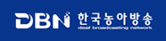 한국농아방송