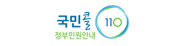 국민콜 110