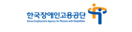 한국장애인고용공단