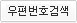우편번호검색